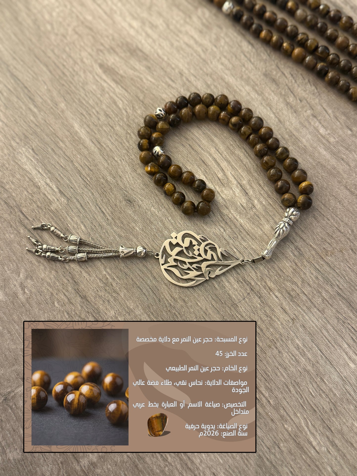 Custom Arabic Calligraphy Tiger's Eye Misbaha