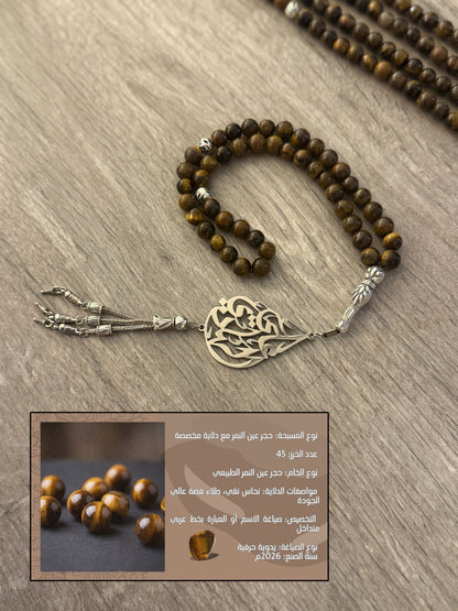 Custom Arabic Calligraphy Tiger's Eye Misbaha