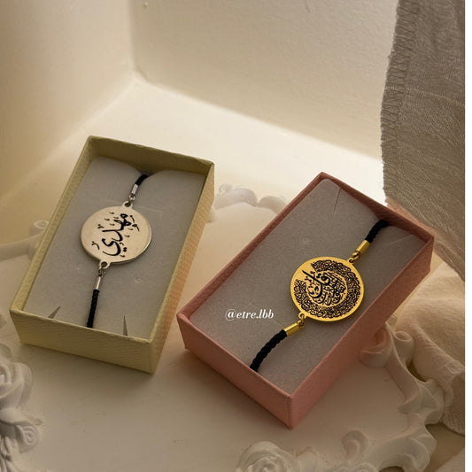 Ayat al-Falaq bracelet for couples