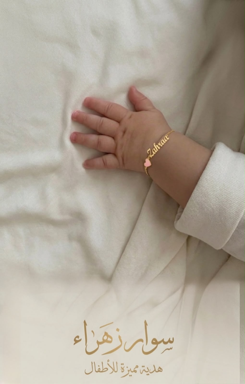 Custom Baby Name Bracelet