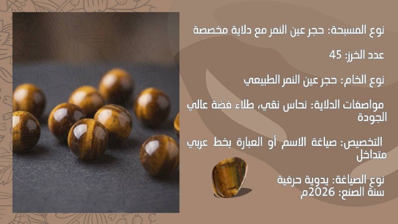 Custom Arabic Name Tiger Eye Prayer Beads